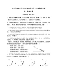 陕西省西安市部分学校2025-2026学年高一上学期期末考试物理试卷（有解析）