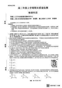 辽宁名校联盟2026年1月高三上期末联考质量检测物理试卷（无答案）