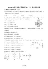 2025-2026学年北京市石景山区高二（上）期末物理试卷（含答案）