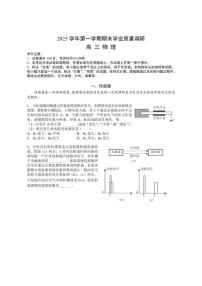 2025-2026学年上海市崇明区高三上学期期末考试（一模）物理试卷（含答案）