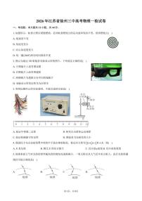 2026年江苏省徐州三中高考物理一检试卷（含答案）
