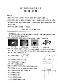 2025-2026学年河南省平顶山部分学校高二上学期期末阶段性学业质量检测物理试卷（含答案）