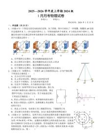 2025-2026学年湖北省荆州市沙市中学高二上学期1月月考物理试题（含答案）