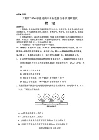 2026届云南省普通高中学业水平选择性考试调研测试物理试题