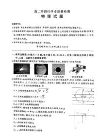 河南平顶山部分学校2025-2026学年高二上学期期末阶段性学业质量检测物理试卷