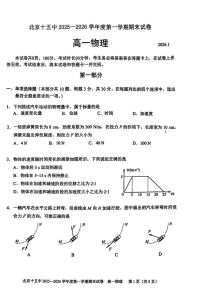 北京市第十五中学2025-2026学年高一上学期期末物理试卷