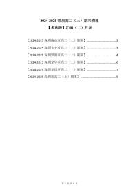 2024-2025学年深圳高二(上)期末物理多选题汇编练习（二）含答案
