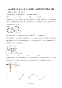 2026届四川省乐山市高三上学期第一次调查研究考试物理试卷（含解析）