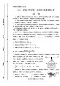 2026届山东省淄博市高三第一学期摸底质量检测物理试题（含答案）