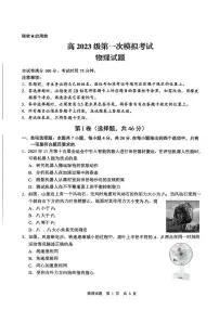 四川省广安市高2023级高三年级上学期第一次模拟考试（广安一诊）物理试卷（无答案）