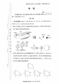 湖南省长沙市湖南师范大学附属中学2026届高三上学期月考（五）物理试题（含答案）