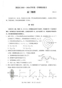 北京市海淀区2025-2026学年高三上学期期末考试物理试题 (附参考答案)