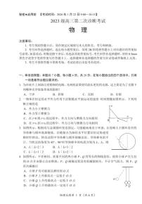 “元三上学期1月维大联考”2023级高三上学期1月第二次诊断考试物理试卷+答案