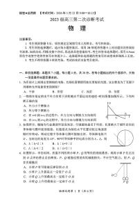 四川省“元三维大联考”2026届高三上学期1月第二次诊断考试物理试卷（PDF版附答案）