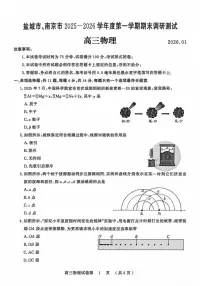 江苏省盐城市、南京市2025-2026学年高三上学期期末调研测试（一模）物理试卷（PDF版附答案）