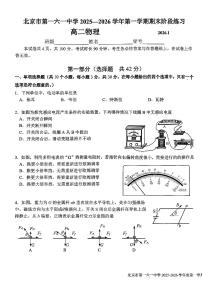 2026北京一六一中高二（上）期末物理试卷