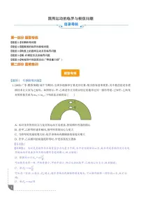 圆周运动的临界与极值问题练习含答案--2026年高考物理一轮