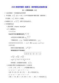 2026年高考物理一轮复习：高中物理公式梳理汇编 讲义