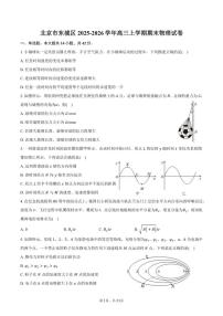 2025-2026学年北京市东城区高三上学期期末物理（含解析）试卷