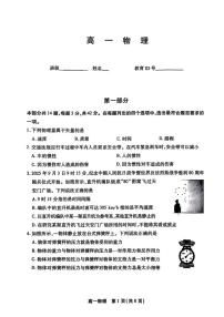 2025-2026学年北京市丰台区高一上学期期末物理（无答案）试卷