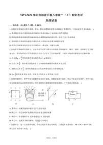 2025-2026学年吉林省长春八中高二（上）期末物理试卷（含答案）