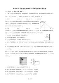 2026年河北省保定市唐县一中高三上高考物理一模试卷（含答案）