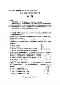 2026届四川省绵阳市高三上学期第二次诊断性考试物理（B卷）试题（含答案）
