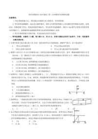 2026届四川省绵阳市高三上第二次诊断性考试物理（A）(含答案）试题