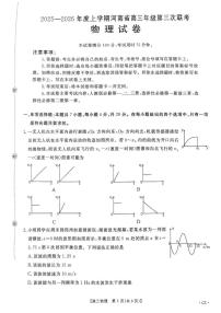 金太阳河南省2025—2026年度上学期高三年级第三次联考物理试卷（含答案）