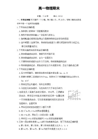 湖南省长沙市第一中学2025-2026学年高一上学期1月期末考试物理试题（Word版附答案）