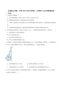 2025-2026学年甘肃省兰州第一中学高一上学期12月月考物理试卷（有解析）