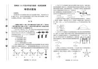 2026届河南省郑州市高三上学期第一次质量预测物理试卷（有答案）
