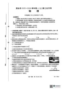河北省邢台市2025-2026学年高一上学期第三次月考物理试卷（无答案）