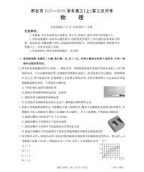 河北省邢台市2025-2026学年高三上学期第三次月考物理试卷（无答案）