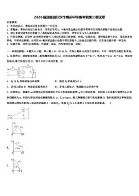 2026届湖南省长沙市明达中学高考物理三模试卷含解析