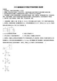 2026届湖南省长沙市明达中学高考物理三模试卷含解析