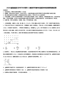 2026届湖南省长沙市宁乡市第十三高级中学高考全国统考预测密卷物理试卷含解析