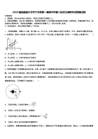 2026届湖南省长沙市宁乡县第一高级中学高三适应性调研考试物理试题含解析
