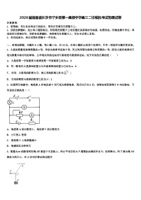 2026届湖南省长沙市宁乡县第一高级中学高三二诊模拟考试物理试卷含解析