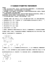 2026届湖南省长沙市南雅中学高三考前热身物理试卷含解析