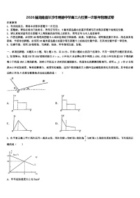 2026届湖南省长沙市明德中学高三六校第一次联考物理试卷含解析
