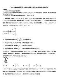 2026届湖南省长沙市明达中学高三下学期一模考试物理试题含解析