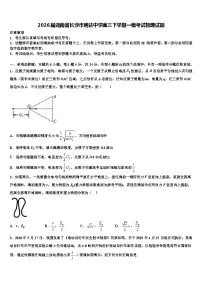 2026届湖南省长沙市明达中学高三下学期一模考试物理试题含解析