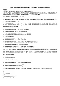 2026届湖南省长沙市浏阳市高三下学期第五次调研考试物理试题含解析