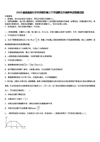 2026届湖南省长沙市浏阳市高三下学期第五次调研考试物理试题含解析