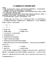 2026届湖南省长沙市三校高考物理三模试卷含解析