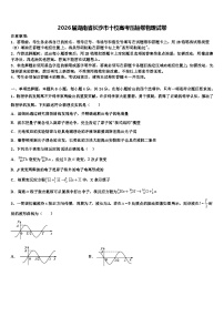 2026届湖南省长沙市十校高考压轴卷物理试卷含解析