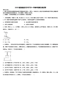 2026届湖南省长沙市宁乡一中高考物理五模试卷含解析