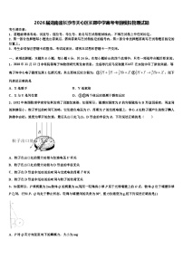 2026届湖南省长沙市天心区长郡中学高考考前模拟物理试题含解析