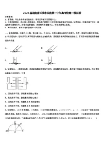 2026届湖南省长沙市铁路第一中学高考物理一模试卷含解析